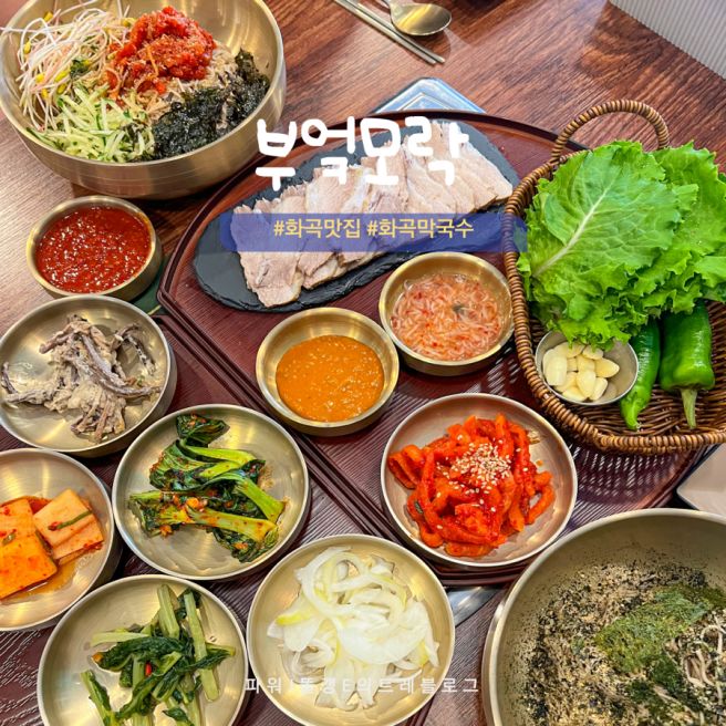 화곡동 맛집 부엌모락, 홍천 출신도 만족한 강원도식 막국수