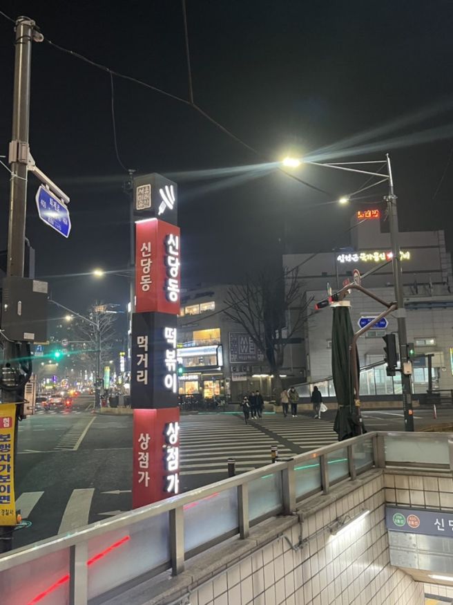 [중구 신당동 맛집] 마복림할머니집