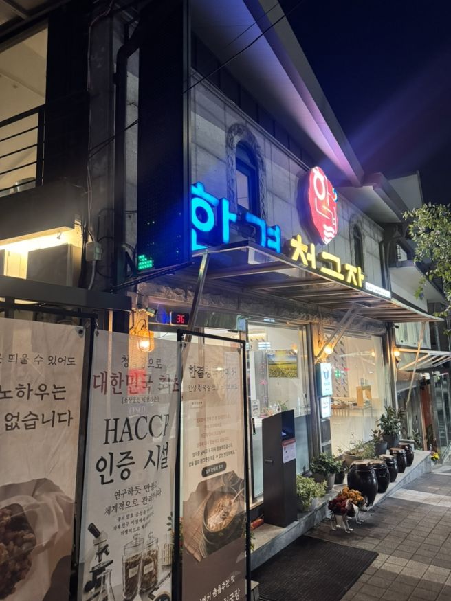 경북 영주 풍기 맛집 한결청국장