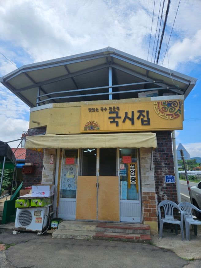 [경산]국시집-왕왕 많이 주는 국시집