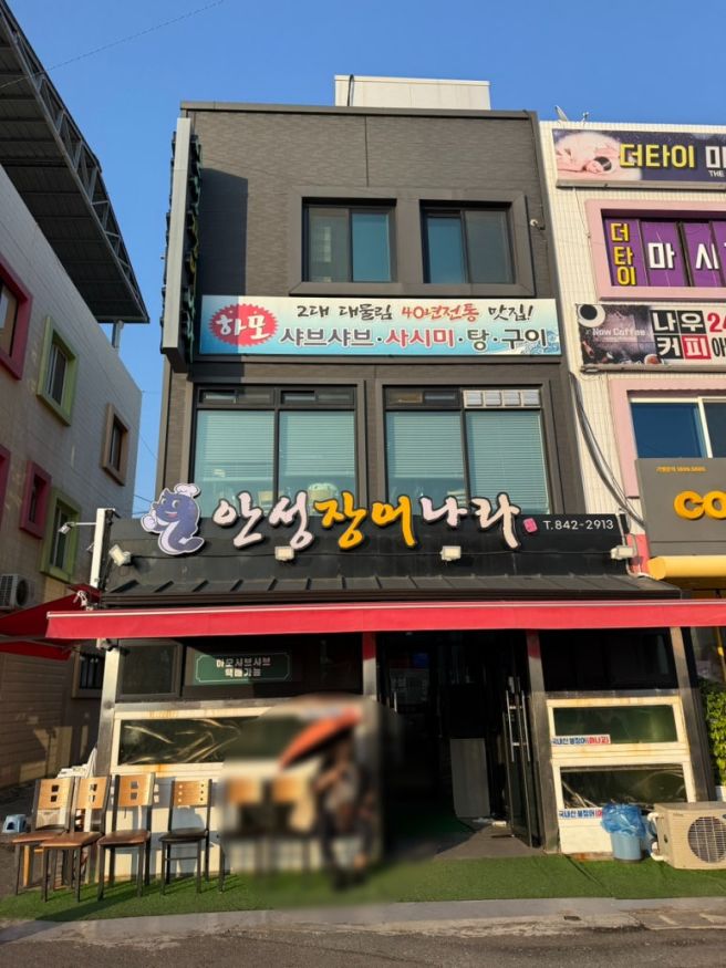 고흥 하모 맛집 안성 장어나라 가족 외식 후기