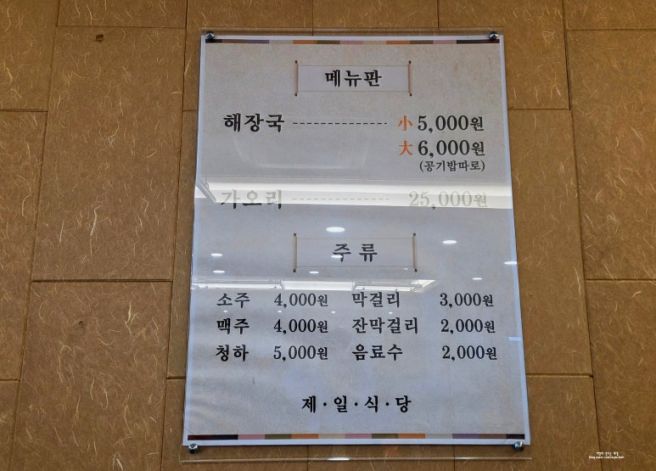 진주 중앙시장 제일해장국 천황식당 아침식사 영업시간 주차
