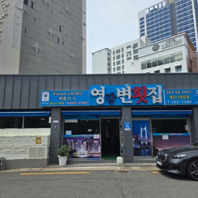 부산 송정 콜키지_도다리 세꼬시 맛집_영변횟집