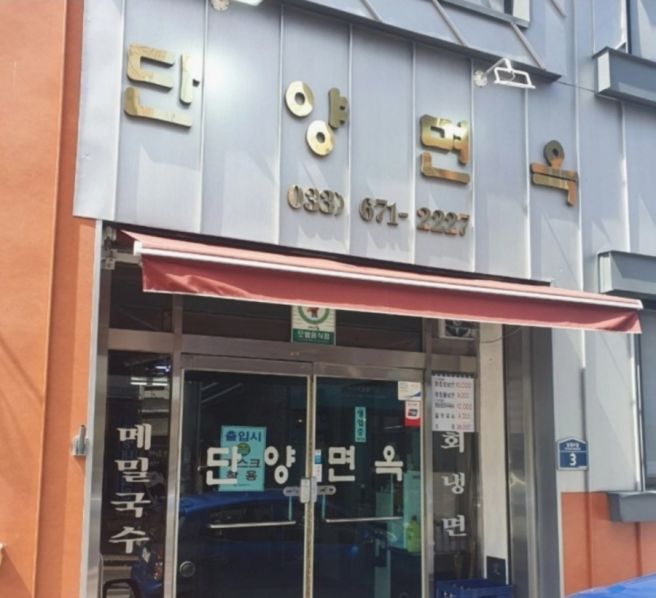 생활의 달인 1037회 양양 막국수 맛집 3곳 총정리 | 단양면옥·실로암메밀국수·장산리막국수