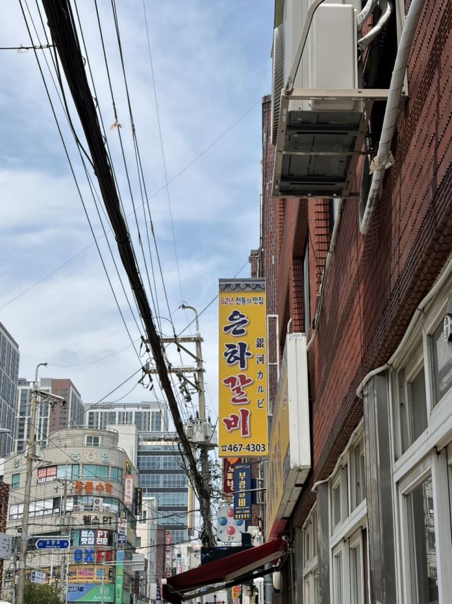 부산 초량 노포 맛집 내돈내산 후기 | 은하갈비