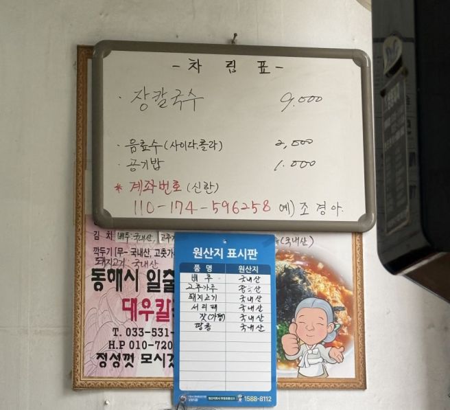 [동해 묵호] 노포 장칼국수 맛집 | 대우칼국수 | 내돈내산 | 후기
