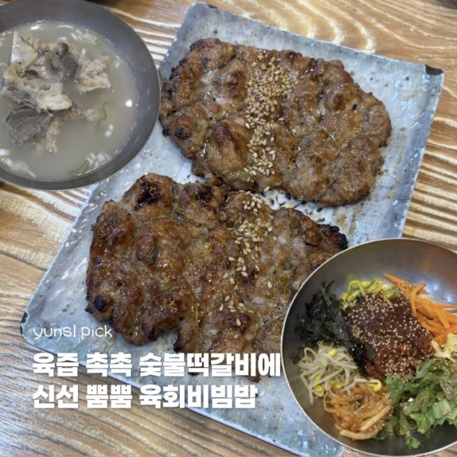 광주 떡갈비 맛집 빛고을떡갈비 • 송정역 근처 광산구 맛집 추천 후기