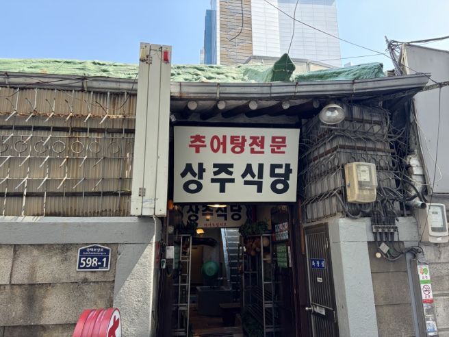 대구 동성로 맛집 - 월세만 수백인데 1년에 8개월만 장사하는 추어탕집 - 상주식당 ★★