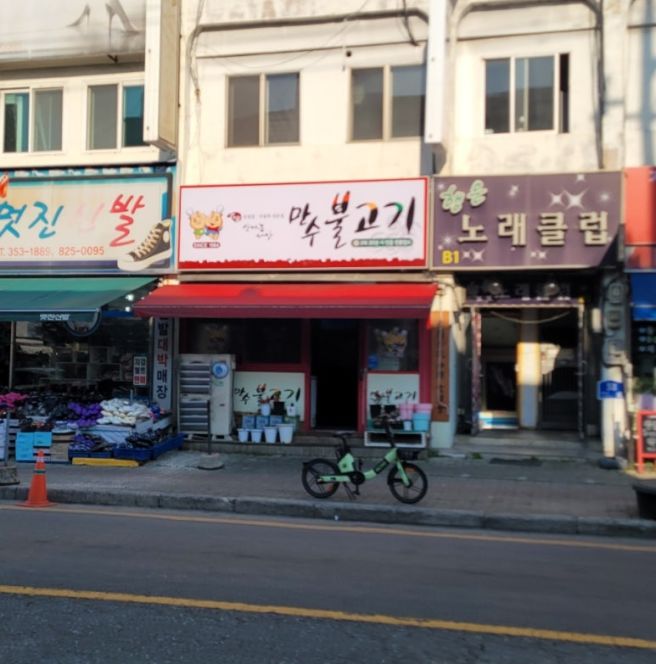 [대전 유성구 맛집] 만수불고기