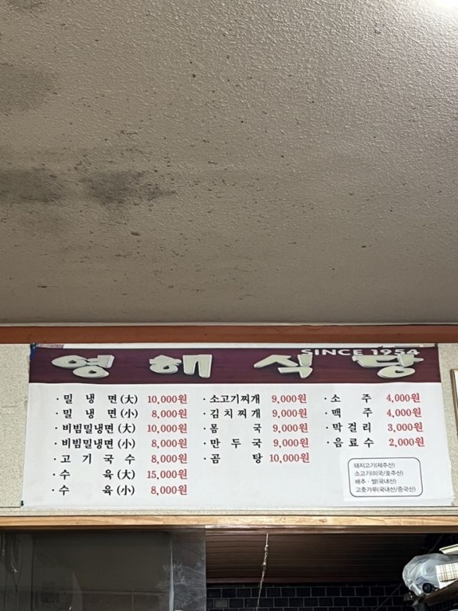 제주 서귀포 로컬 맛집 영해식당 내돈내산 후기