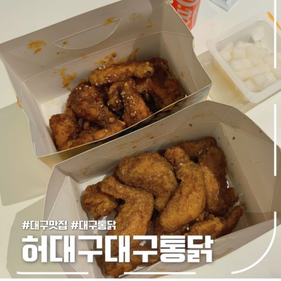 교촌보다 맛있는 간장치킨 허대구대구통닭 본점 (배달)
