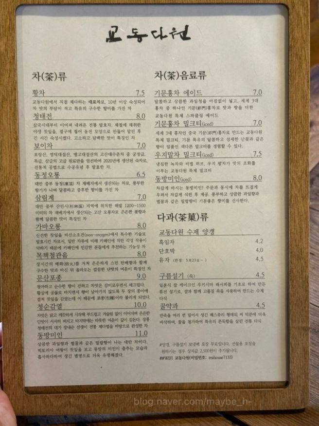 전주 한옥마을 숨은 보석 같은 카페 [교동다원] 🍵💚