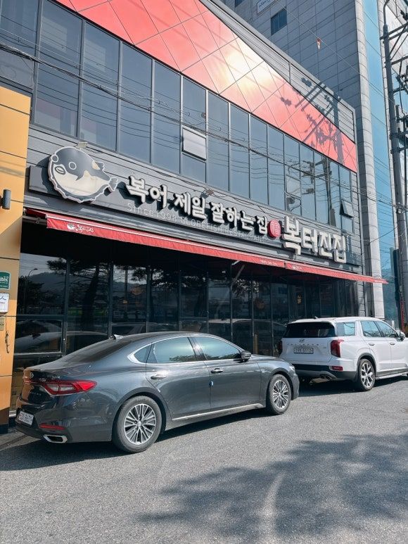 구미 인동 복어 맛집 복터진집 점심특선 내돈내산 후기