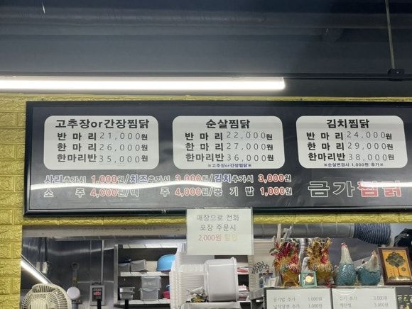 영남대 찜닭 맛집 <금가찜닭> 간단 솔직 후기, 내돈내산임
