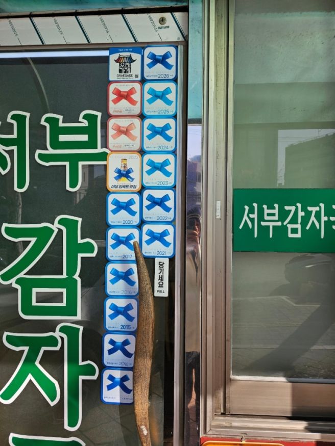 서부감자국(은평구)