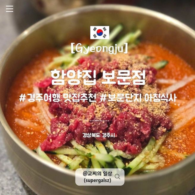 경주 함양집 보문점 주말 테이블링 웨이팅 후기ㅣ보문단지 아침식사 추천