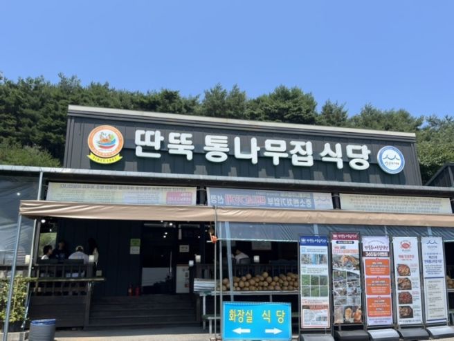 태안 안면도 맛집 딴뚝통나무집식당 게국지 웨이팅 후기