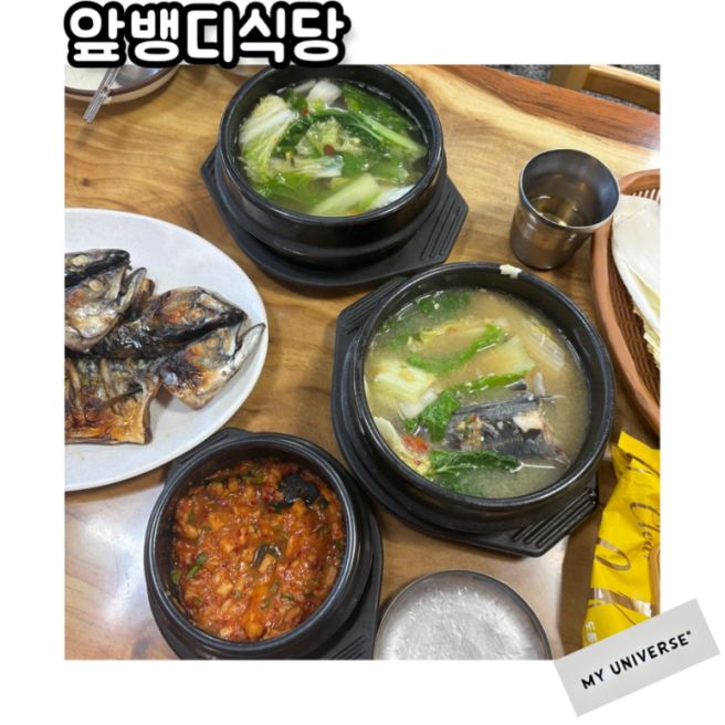 성시경 먹을텐데 제주 앞뱅디 식당 메뉴 가격 아침식사 후기