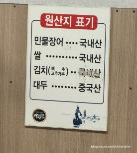 (부산 사상 엄궁 맛집) 생활의 달인 장어구이 ‘양산도집’ 후기