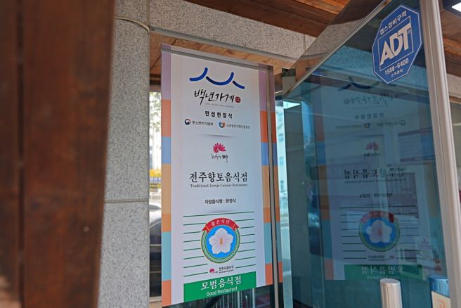 전주 상견례 식당 만성한정식 방문해본 후기
