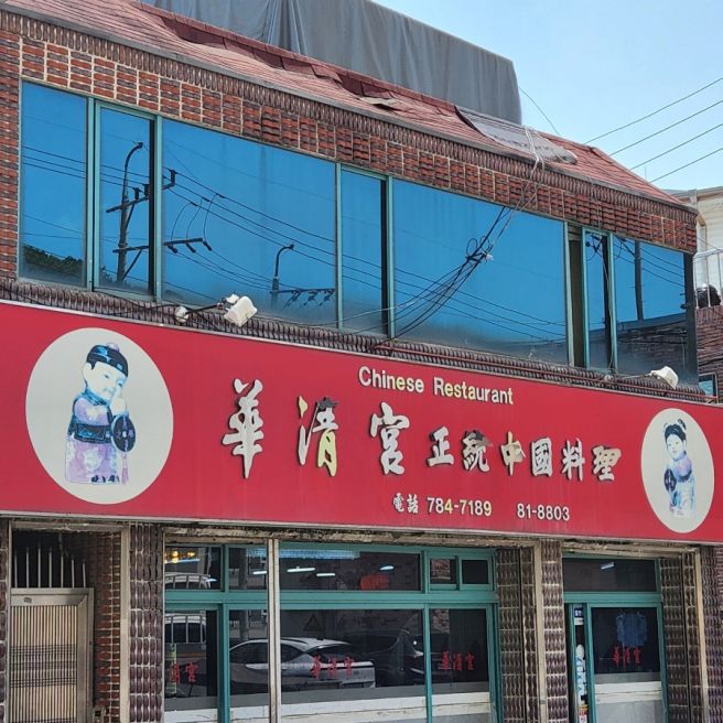 [대구/수성구] 대구 수성구 맛집 리스트 페라리막창 / 화청궁 / 장군양꼬치 / 열열신짬뽕 / 야미야미