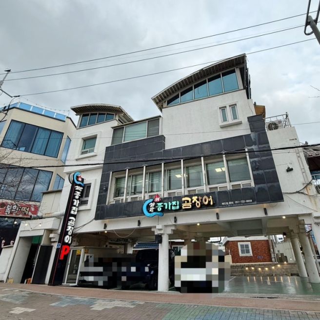 동부산롯데아울렛 옆 부산아난티맛집 추천하는 기장종가집곰장어