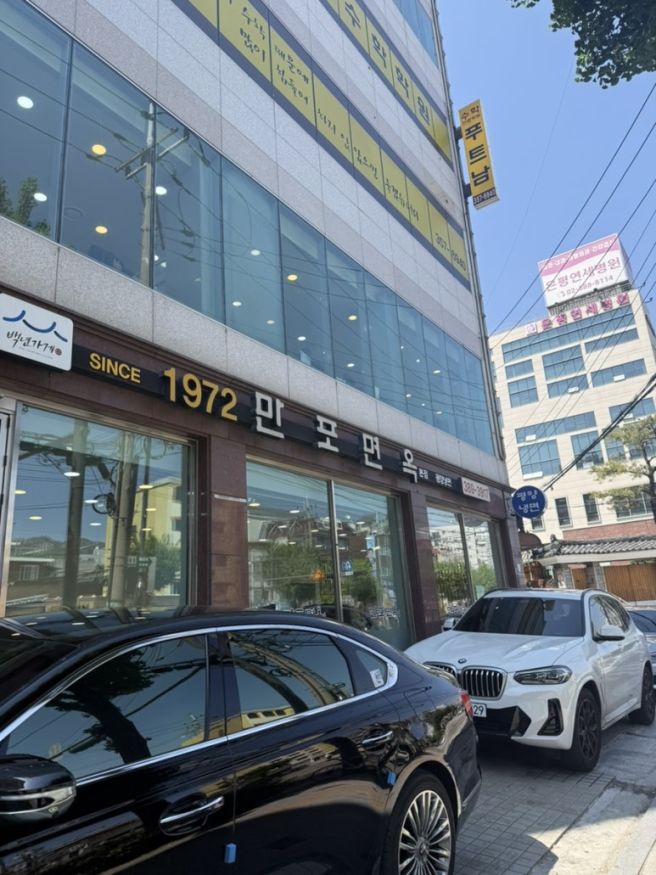 [공지] 구산역평양냉면맛집 은평구평양냉면 ‘만포면옥 본점’ since 1972 내돈내산
