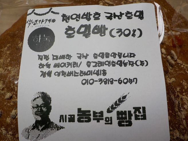 영천 백년가게 빵집 하눅베이커리 영천터미널점