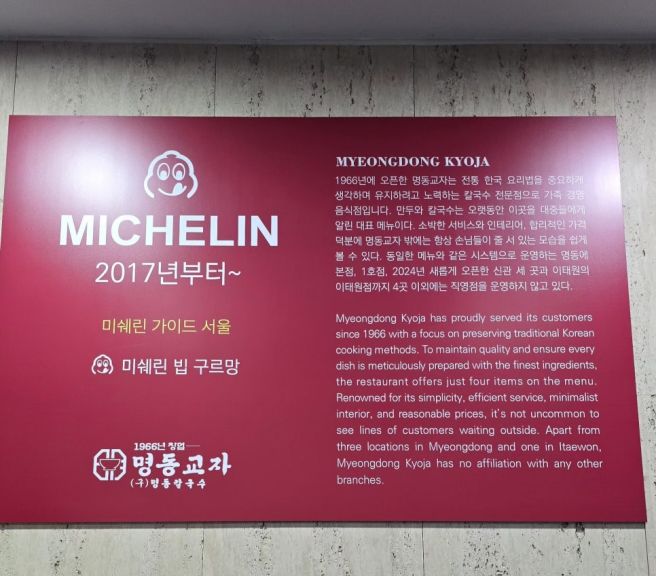 "명동교자본점"후기 2026 미쉐린 서울 명동 맛집 고기칼국수&amp;만두