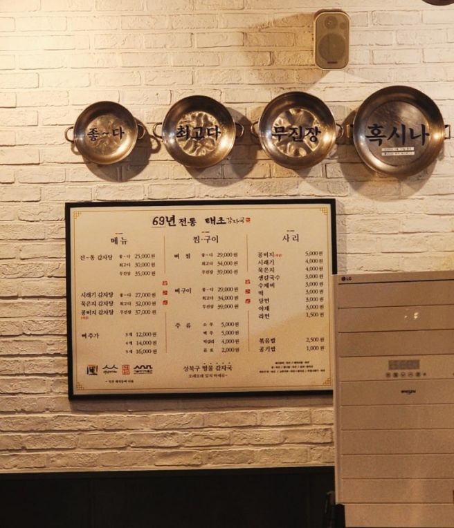 성신여대 감자탕 맛집 태조감자국 | 시래기 감자탕 내돈내산 후기
