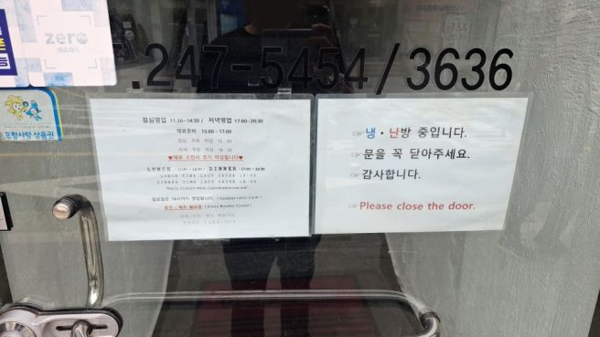 포항 시내 낙지볶음,전골집 - 조방낙지.