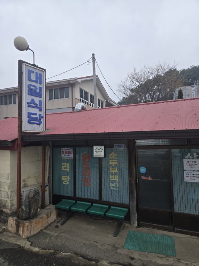 [청양] 대일식당_백종원 순두부맛집 (내돈내산 후기)