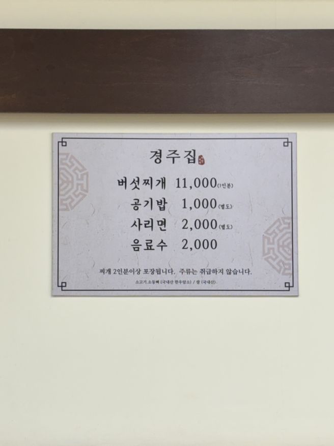 청주 여행ㅣ2박 3일 청주여행_3일차(경주집,한국공예관,카페노이즈)