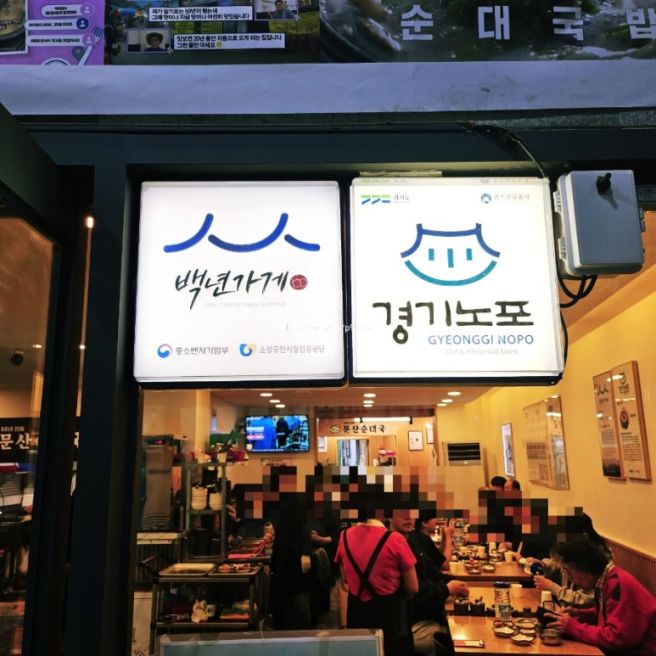 일산 시장 문산 순대국 포장 맛집