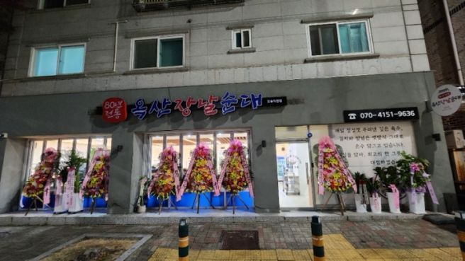 오송역.옥산장날순대 오송직영점[내돈내산]