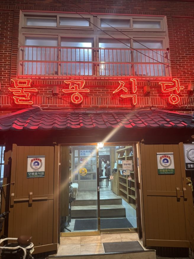 [맛집리뷰, 내돈내산] 60년 역사 노포 맛집 보수동 물꽁식당