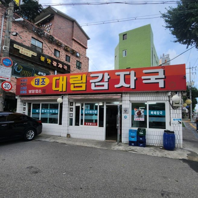 [서울 응암동] 태조대림감자국 | 대림시장 노포 감자탕의 깊은 국물 맛