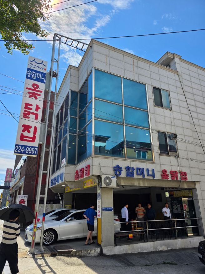 수원 세류동 맛집 송할머니 옻닭집, 여름이 가기 전 올해 마지막 옻닭