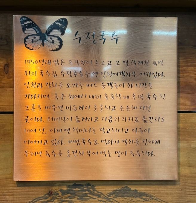 강화도 맛집 점심 국수 전문점 강화국수 단골 많은 현지인 맛집