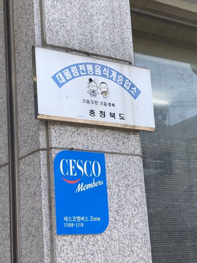 청주 상당구 수동 칼국수 노포 맛집 [소영칼국수]