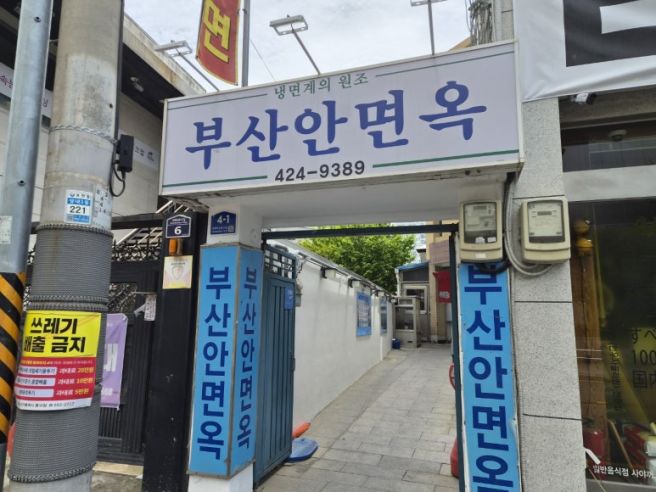 [대구 중구 공평동 맛집] 냉면의 계절, 대구에서 가장 먼저 향해야 할 곳은 '부산안면옥'