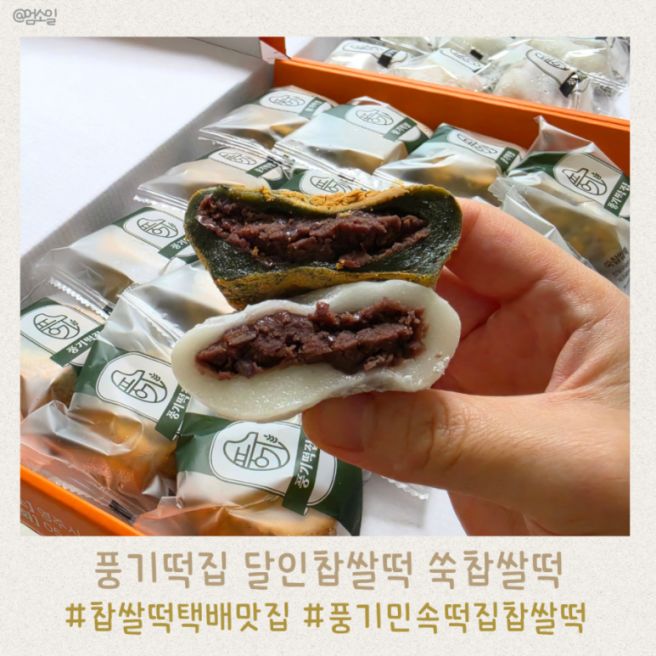 수제 모찌 찹쌀떡 배송 맛집 풍기떡집 풍기민속떡집 달인찹쌀떡 쑥찹쌀떡