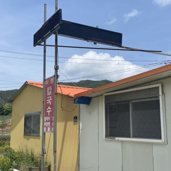 영천호국원맛집 미성칼국수