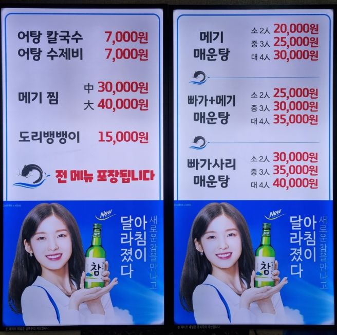 구미맛집 어사랑 민물매운탕 어탕, 자꾸 생각나는 국물