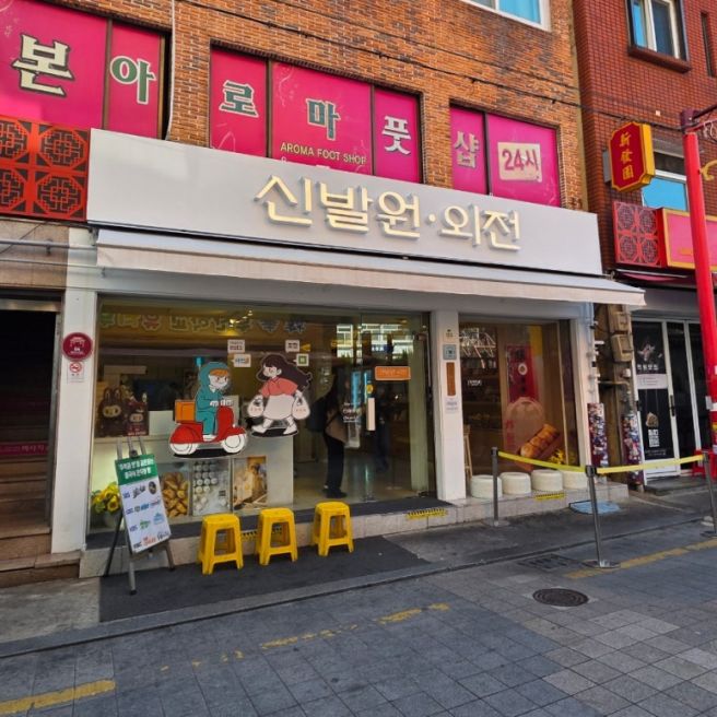[부산/동구] 부산 필수 코스 부산역 만두 맛집 방문 후기 :: 신발원 외전