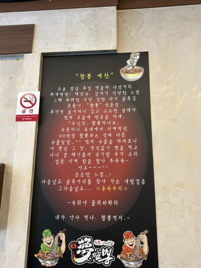 [몽짬뽕] 구미 인동 짬뽕 맛집 얼큰하고 깔끔한 짬뽕과 바삭바삭 군만두 후기