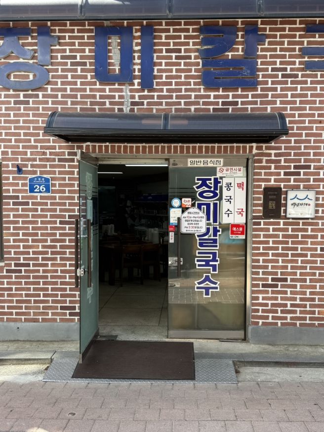 군산, 장미칼국수