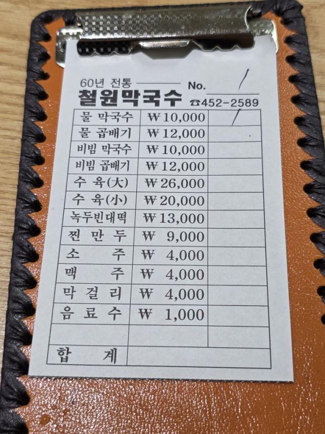 [신철원 맛집] 신철원터미널 주변 현지인맛집 철원막국수