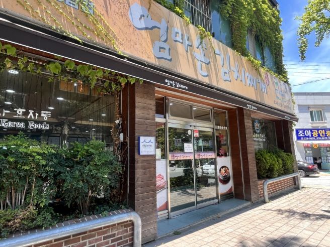 전주 효자동 | 엄마손 김치찌개 찐 현지인 동네 맛집 추천