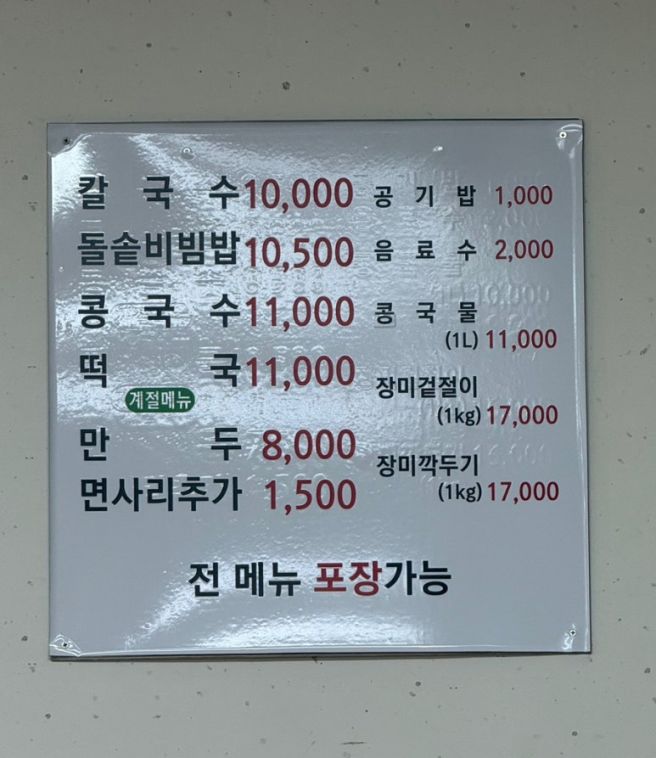 군산 여행 점심 현지인 맛집 장미칼국수 추천